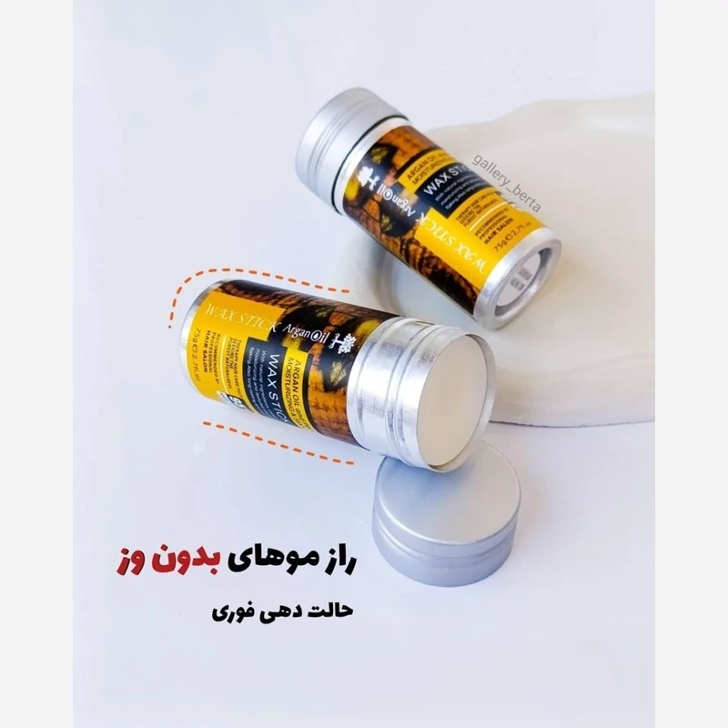 وزگیر مو استیک حاوی روغن آرگان اورجینال