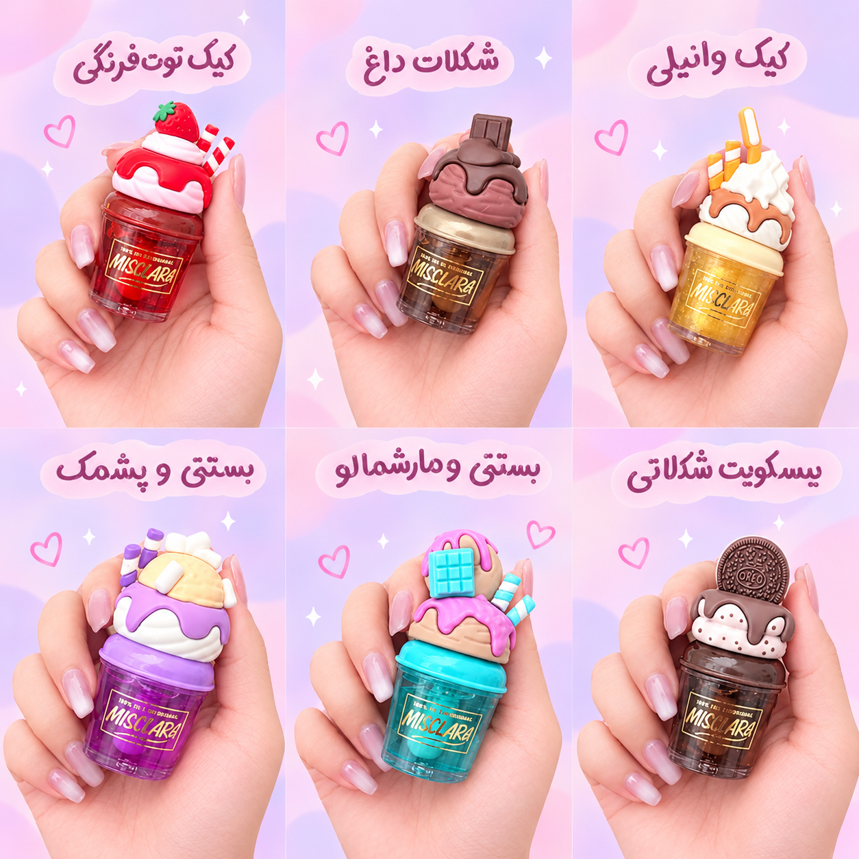 لیپگلاس بستنی طرح ادکلن بستنی لطافه با طرح جذاب